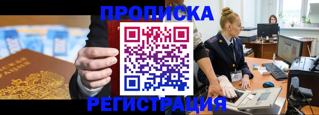 прописка для военкомата в Торопеце